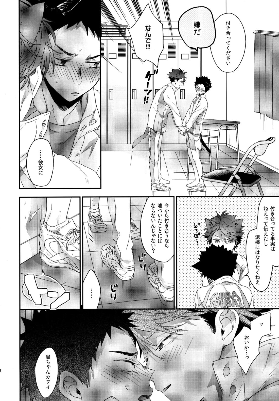 ウチドメ及岩再録３【ハイキュー!!/及岩】 page 157