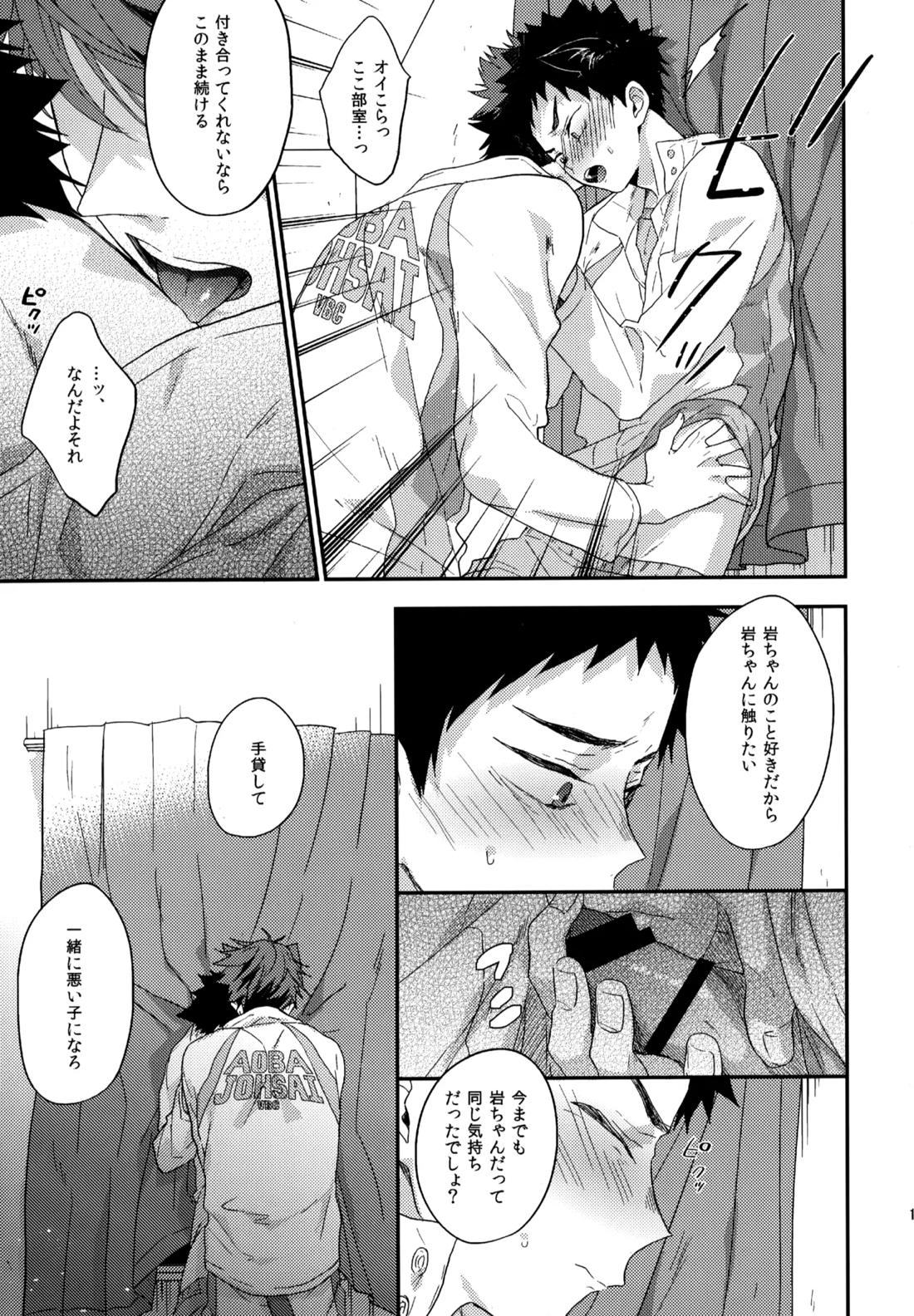 ウチドメ及岩再録３【ハイキュー!!/及岩】 page 158