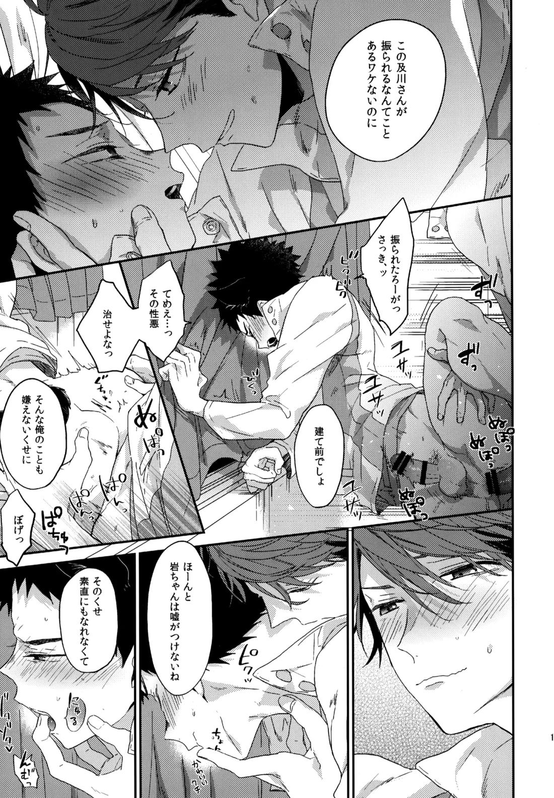 ウチドメ及岩再録３【ハイキュー!!/及岩】 page 162