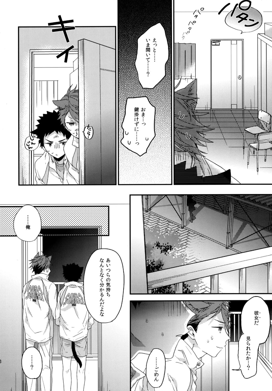 ウチドメ及岩再録３【ハイキュー!!/及岩】 page 165