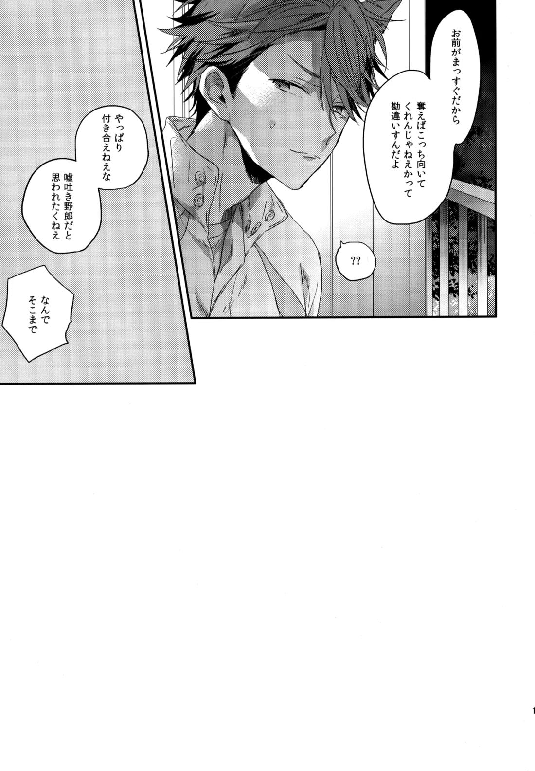 ウチドメ及岩再録３【ハイキュー!!/及岩】 page 166