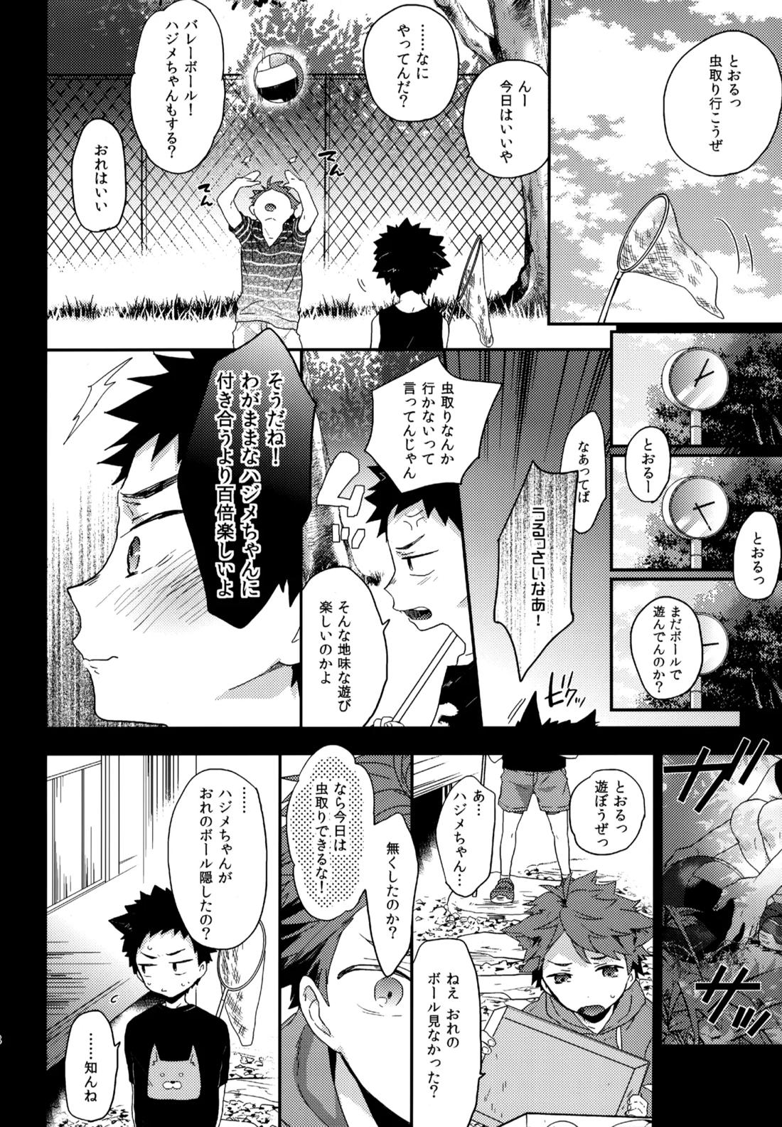 ウチドメ及岩再録３【ハイキュー!!/及岩】 page 167