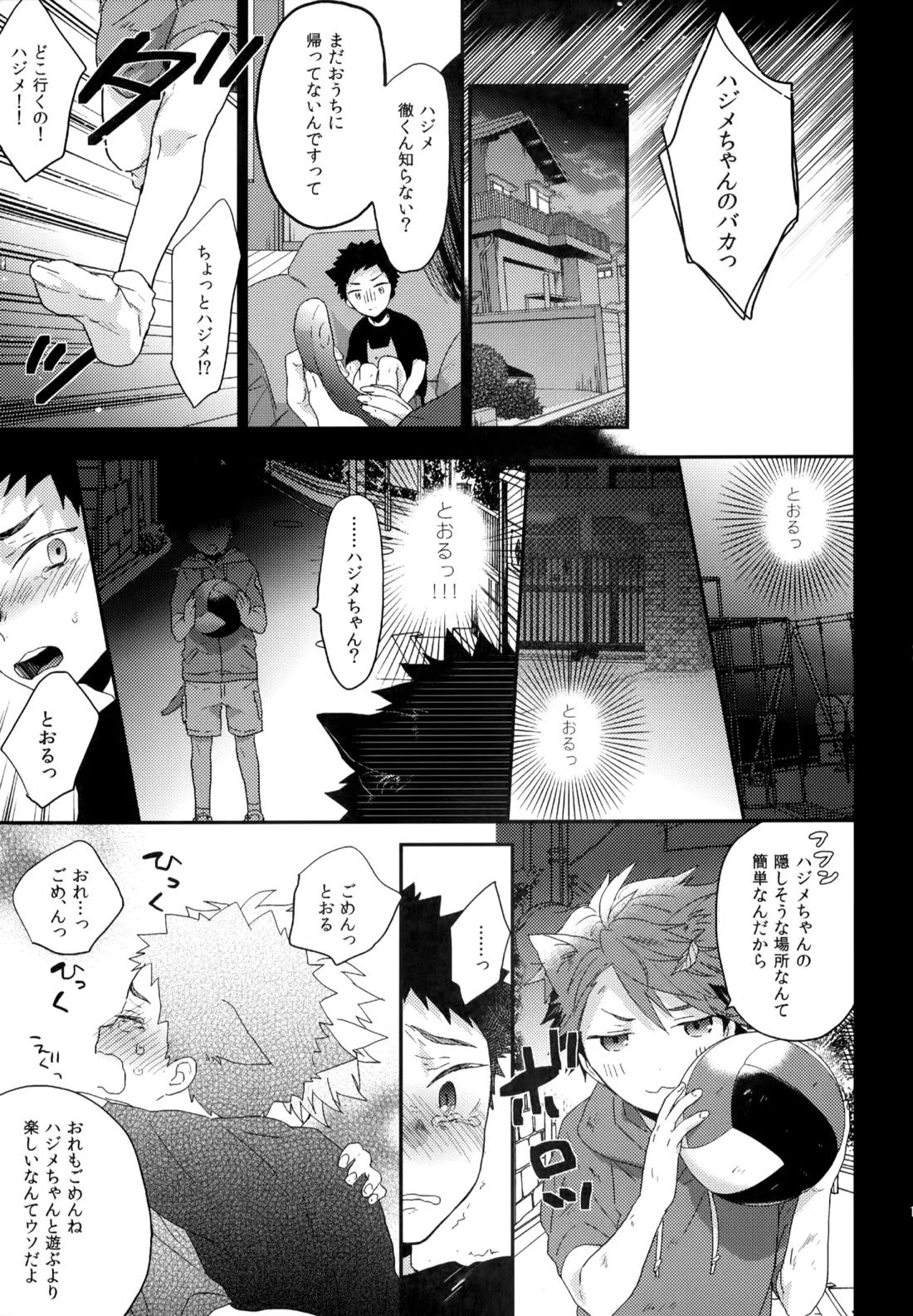 ウチドメ及岩再録３【ハイキュー!!/及岩】 page 168