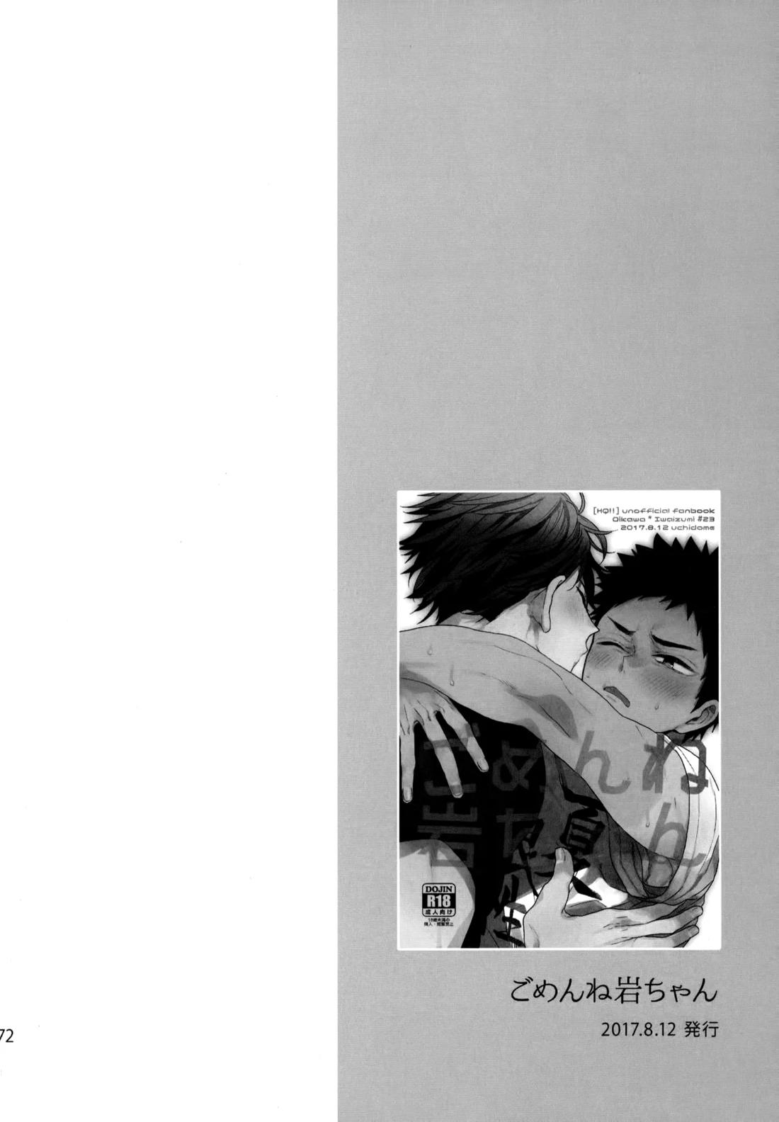 ウチドメ及岩再録３【ハイキュー!!/及岩】 page 171