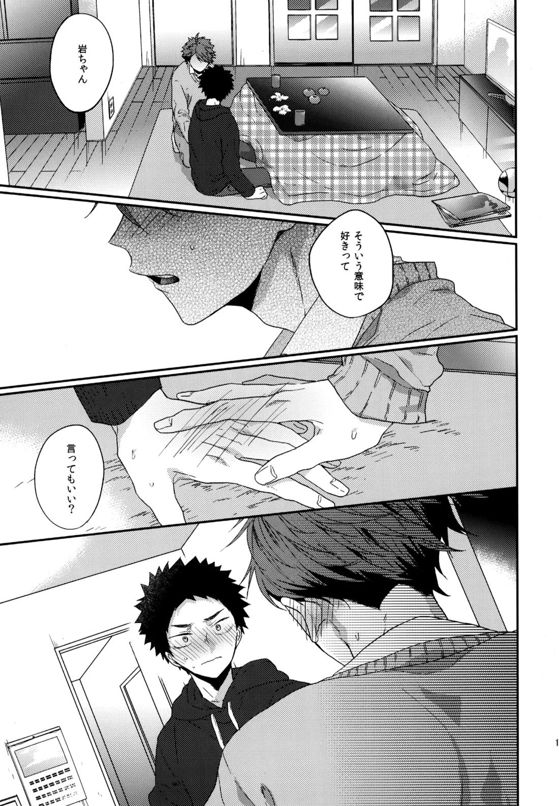 ウチドメ及岩再録３【ハイキュー!!/及岩】 page 172