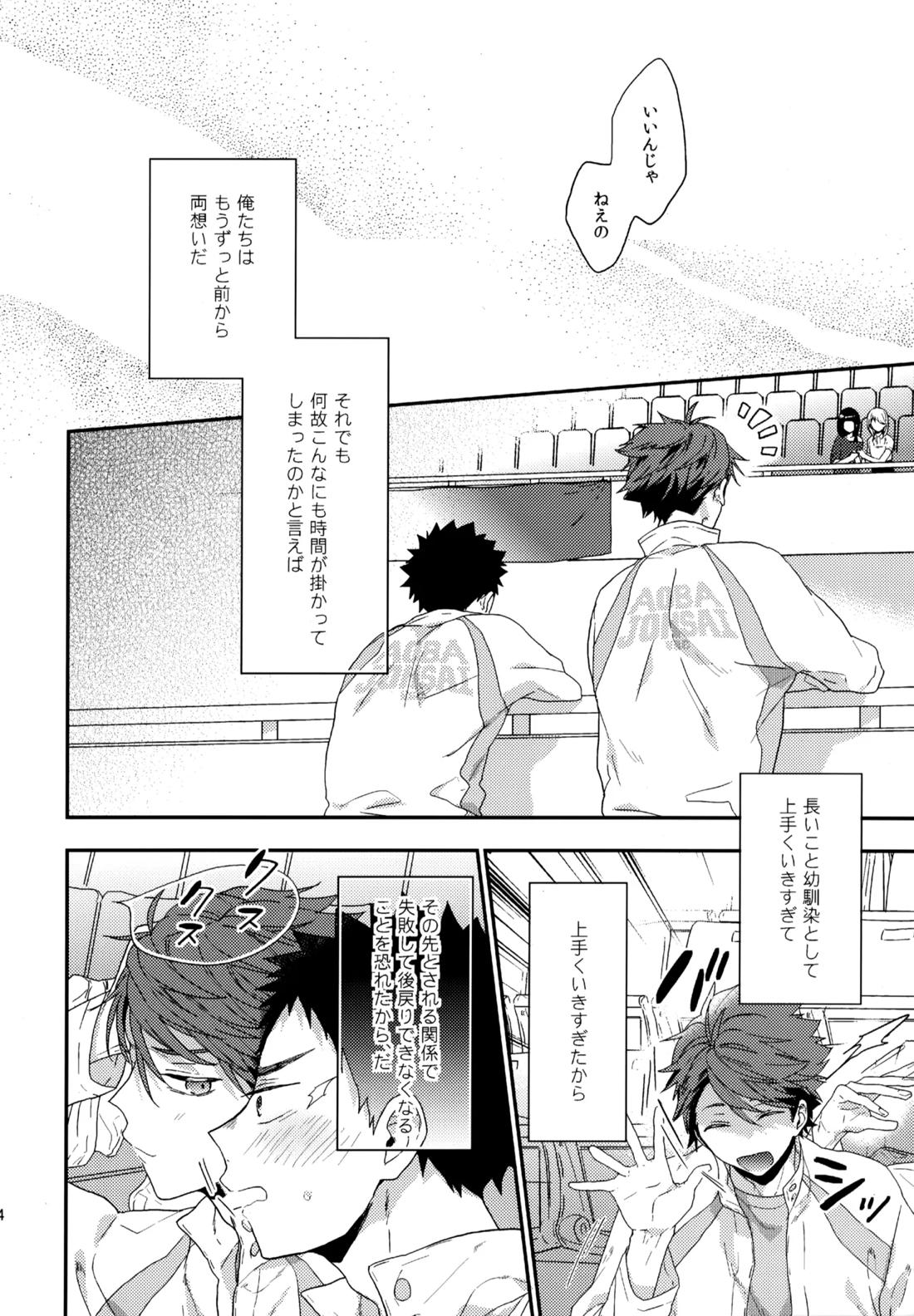 ウチドメ及岩再録３【ハイキュー!!/及岩】 page 173