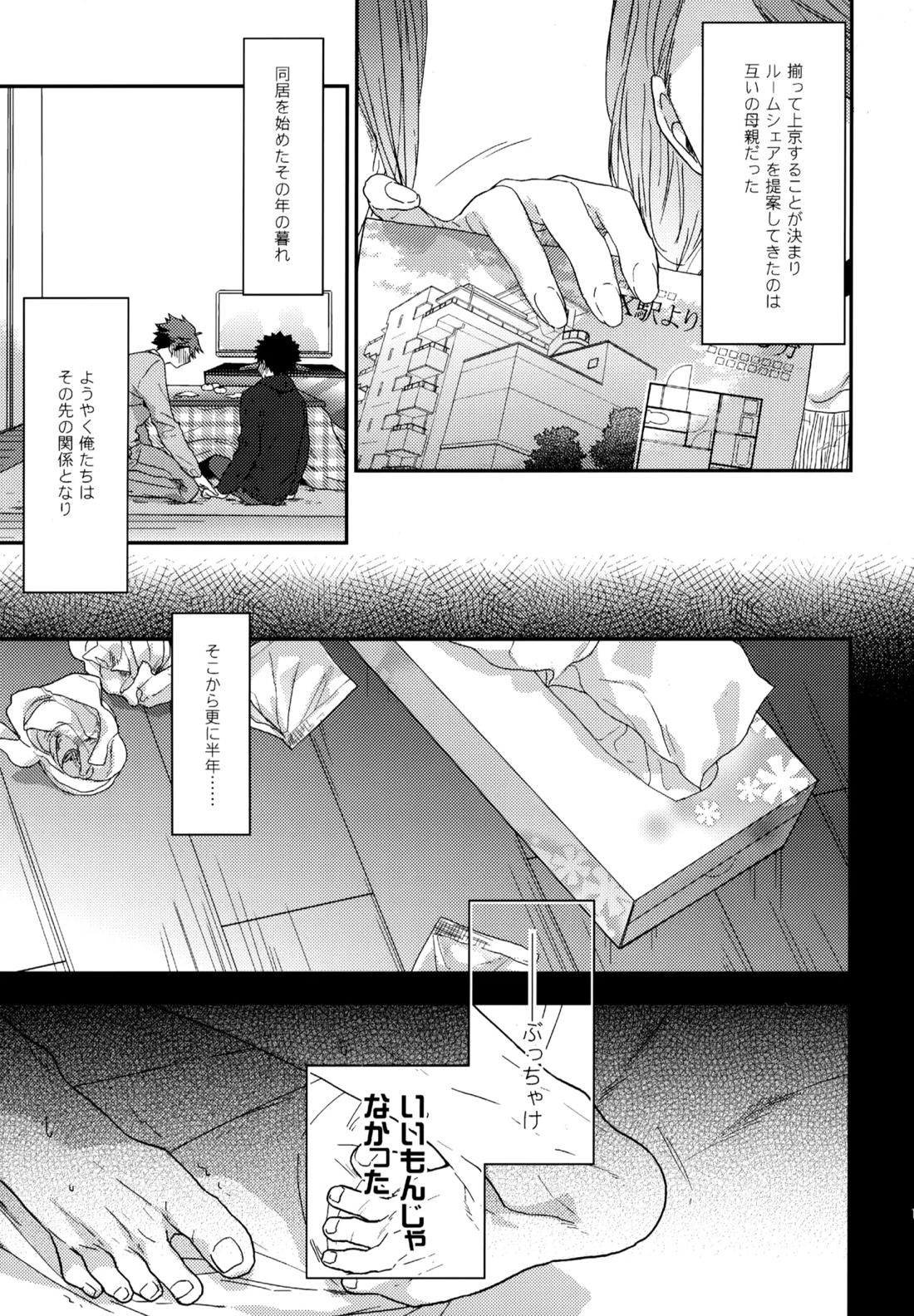 ウチドメ及岩再録３【ハイキュー!!/及岩】 page 174