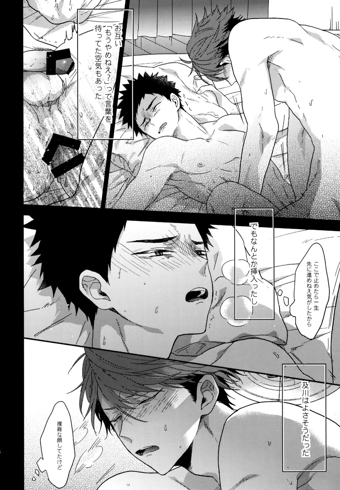 ウチドメ及岩再録３【ハイキュー!!/及岩】 page 175
