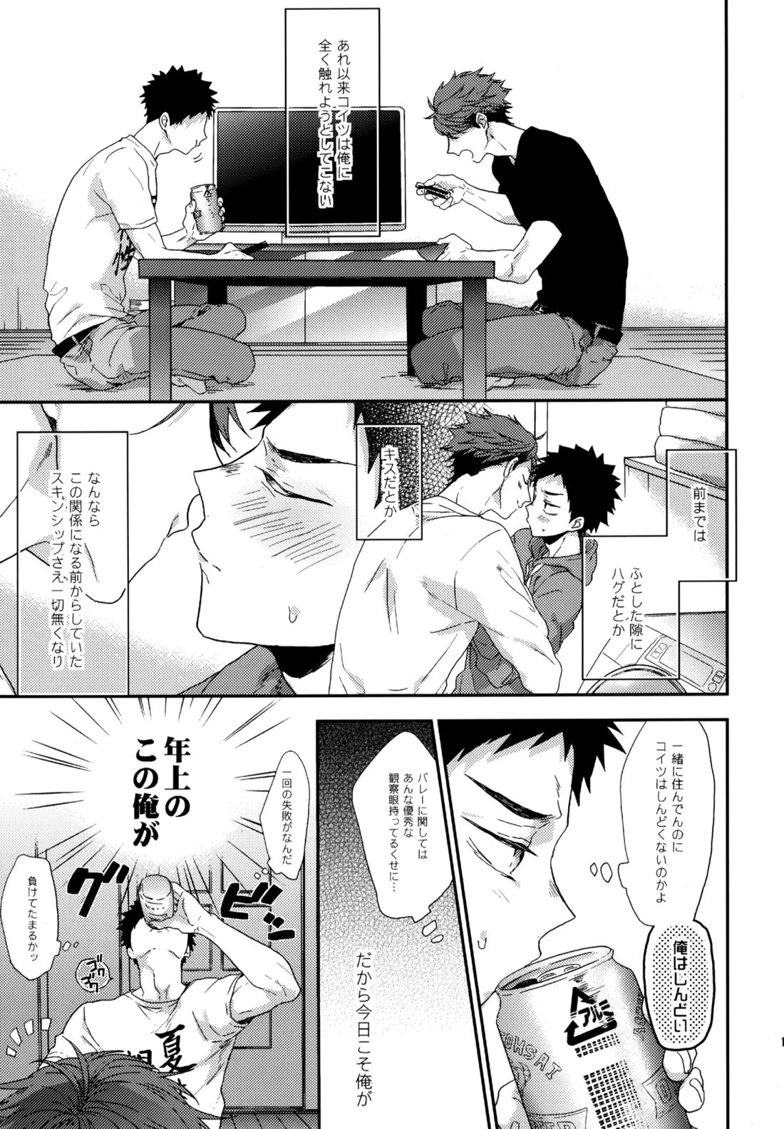 ウチドメ及岩再録３【ハイキュー!!/及岩】 page 176