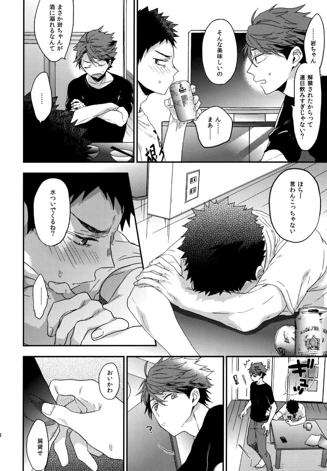 ウチドメ及岩再録３【ハイキュー!!/及岩】 page 177