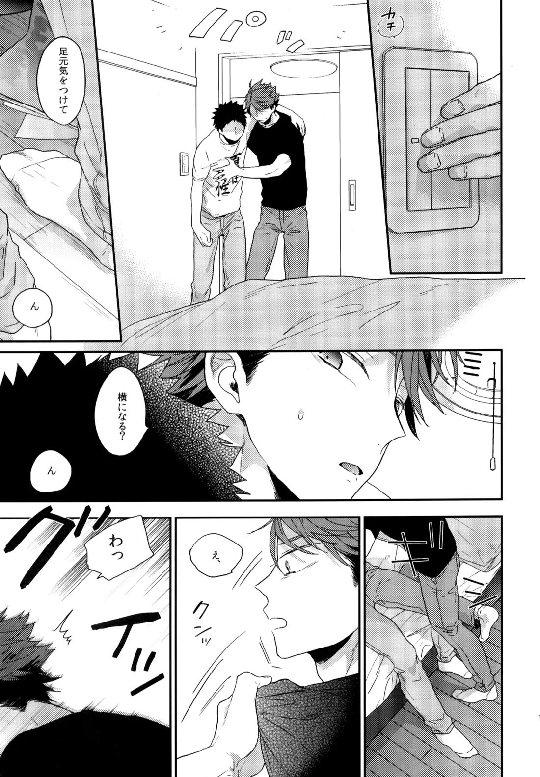 ウチドメ及岩再録３【ハイキュー!!/及岩】 page 178