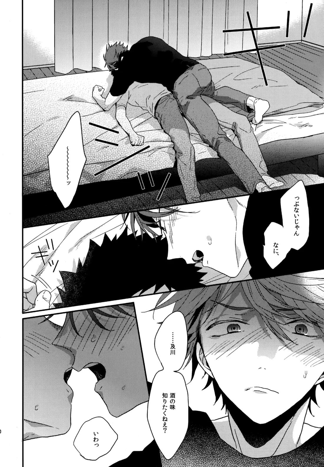 ウチドメ及岩再録３【ハイキュー!!/及岩】 page 179