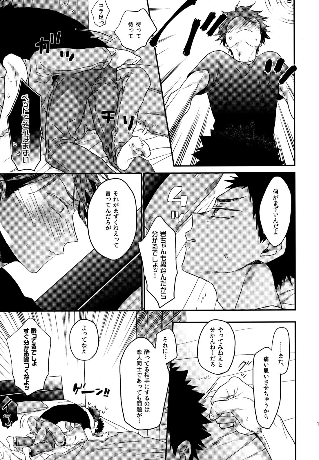 ウチドメ及岩再録３【ハイキュー!!/及岩】 page 180