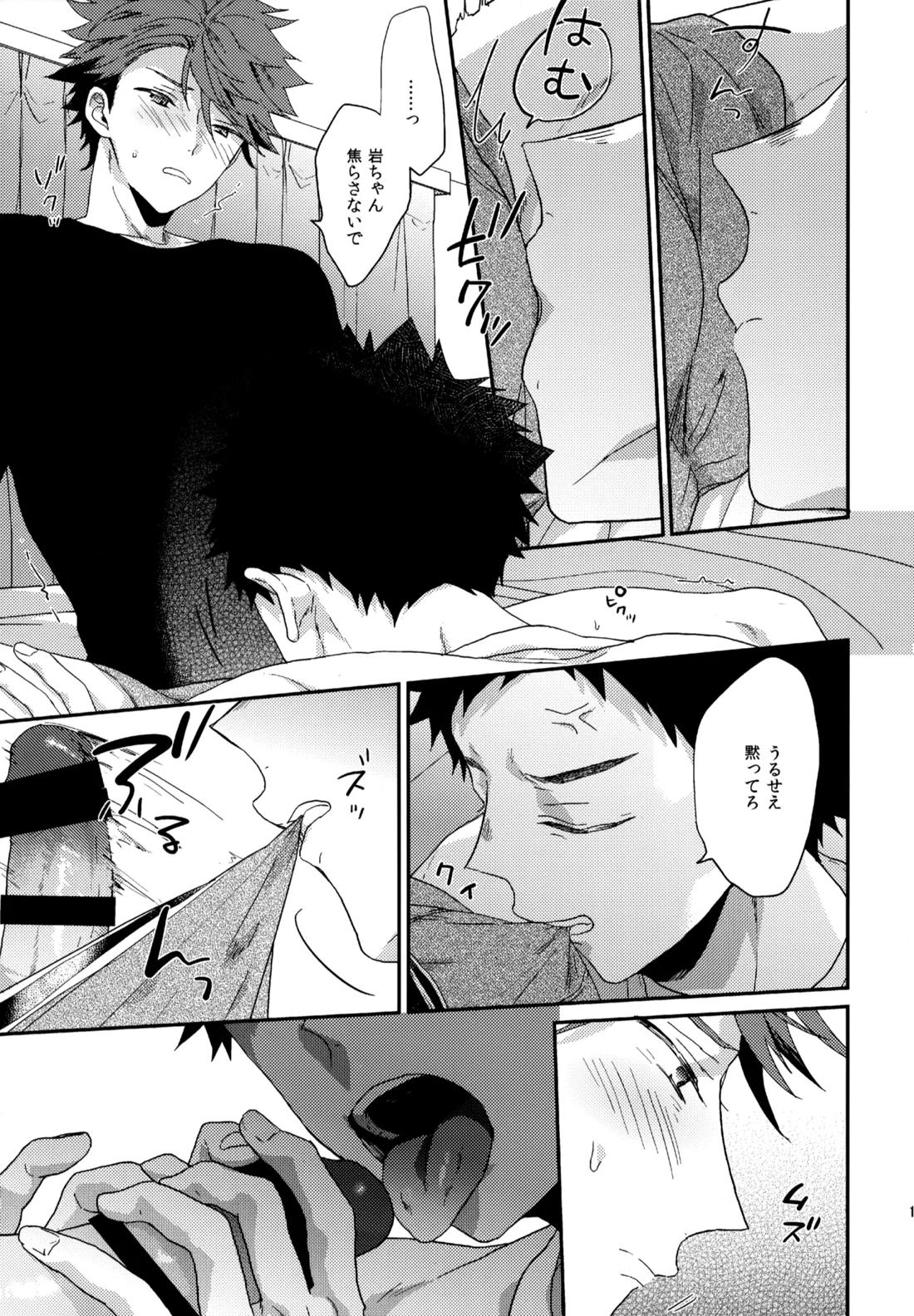 ウチドメ及岩再録３【ハイキュー!!/及岩】 page 182