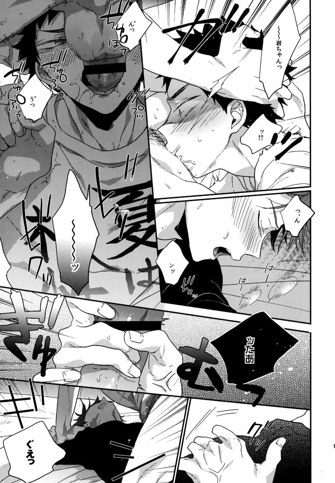 ウチドメ及岩再録３【ハイキュー!!/及岩】 page 184
