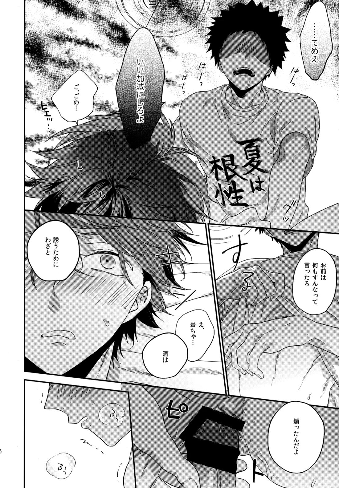 ウチドメ及岩再録３【ハイキュー!!/及岩】 page 185
