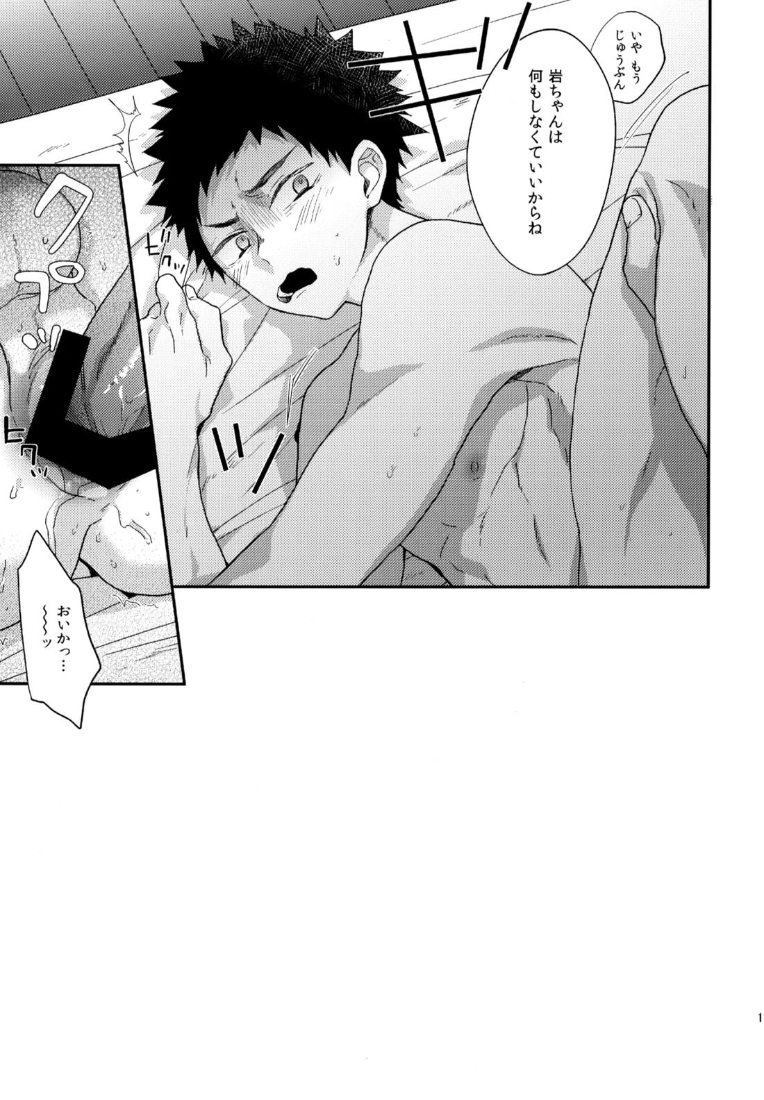 ウチドメ及岩再録３【ハイキュー!!/及岩】 page 192