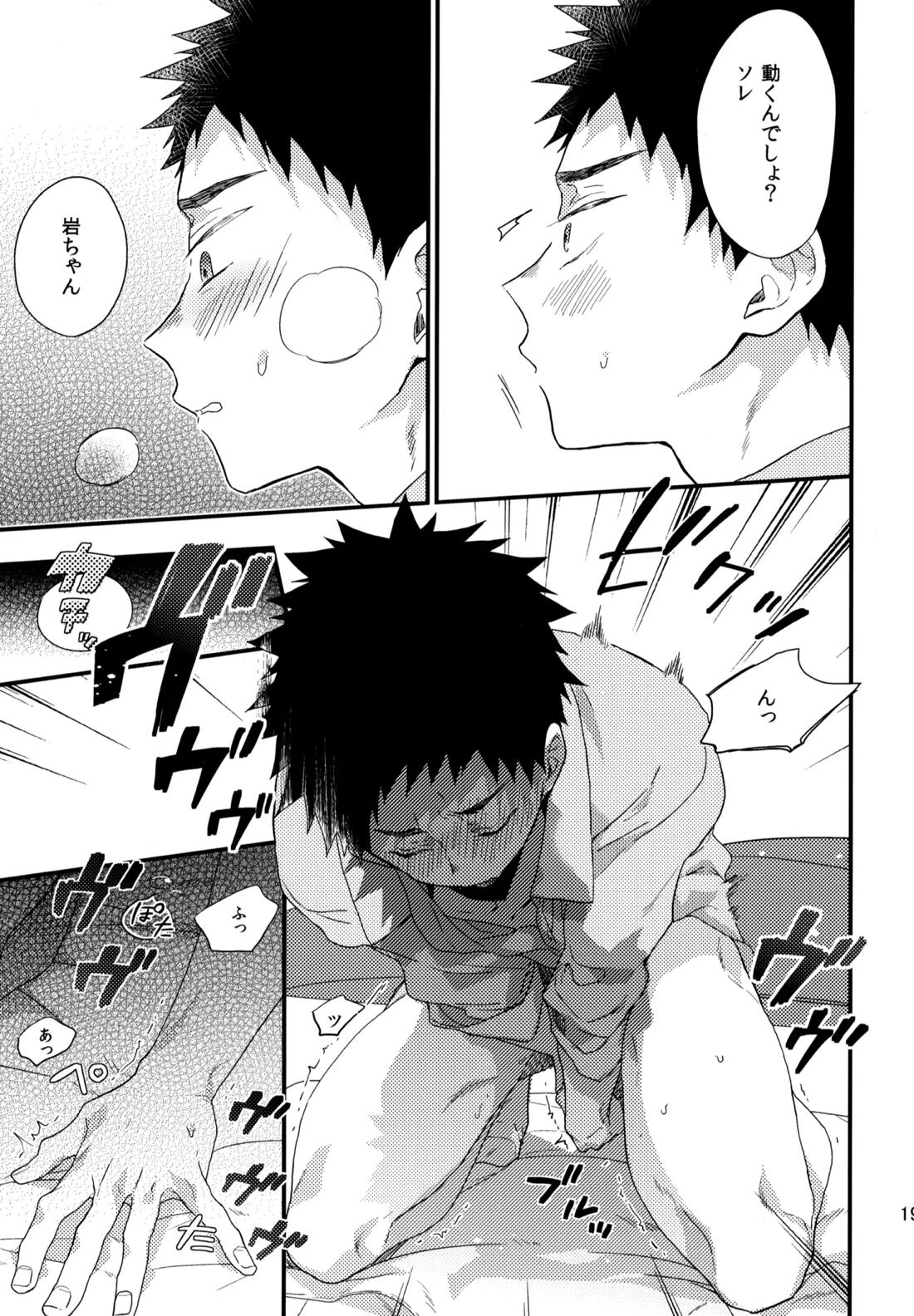 ウチドメ及岩再録３【ハイキュー!!/及岩】 page 196