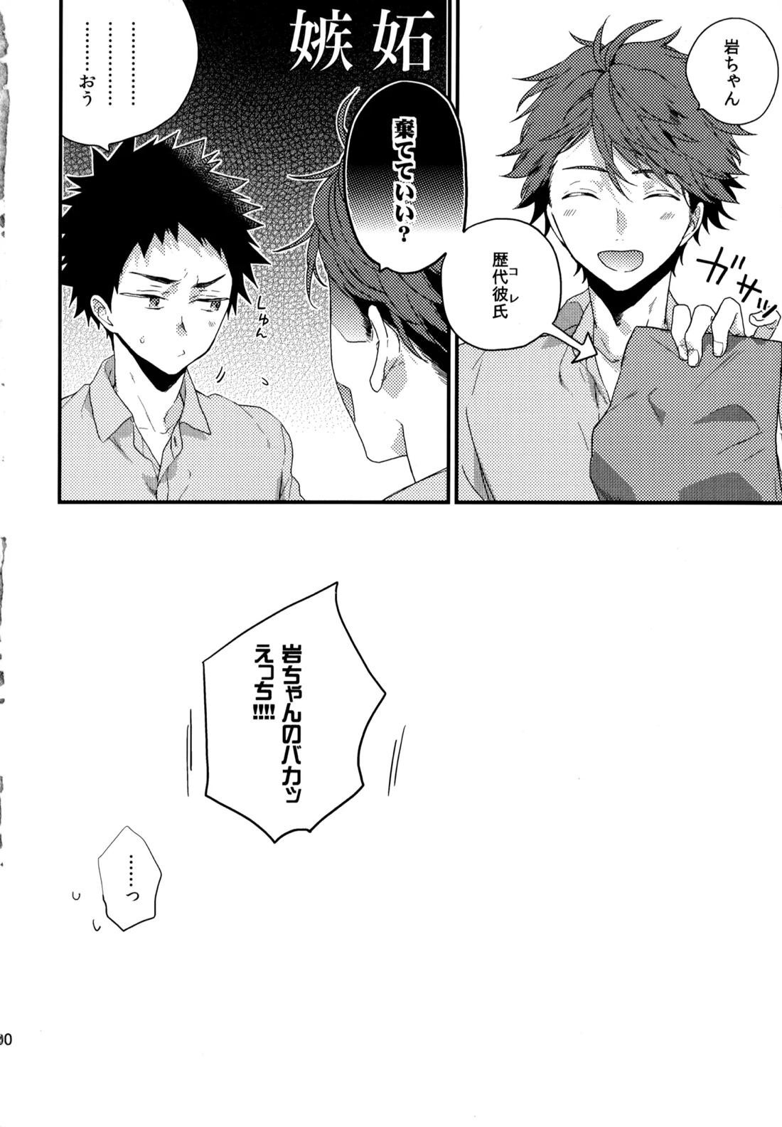 ウチドメ及岩再録３【ハイキュー!!/及岩】 page 199