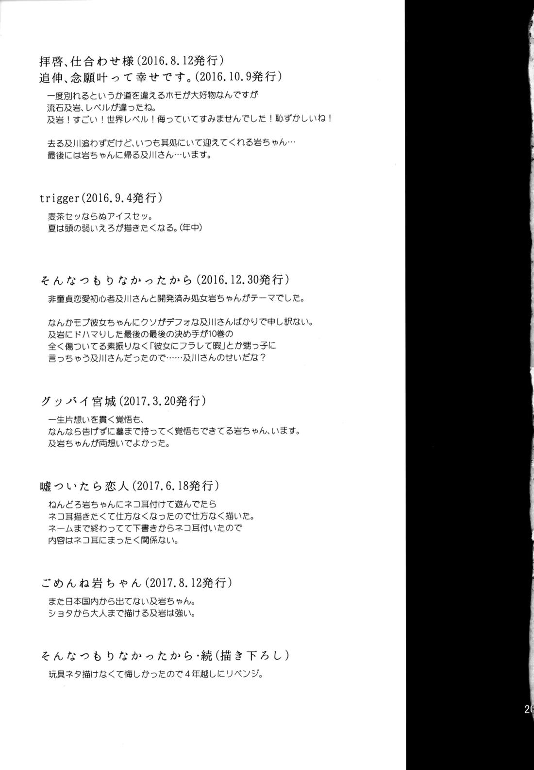 ウチドメ及岩再録３【ハイキュー!!/及岩】 page 200