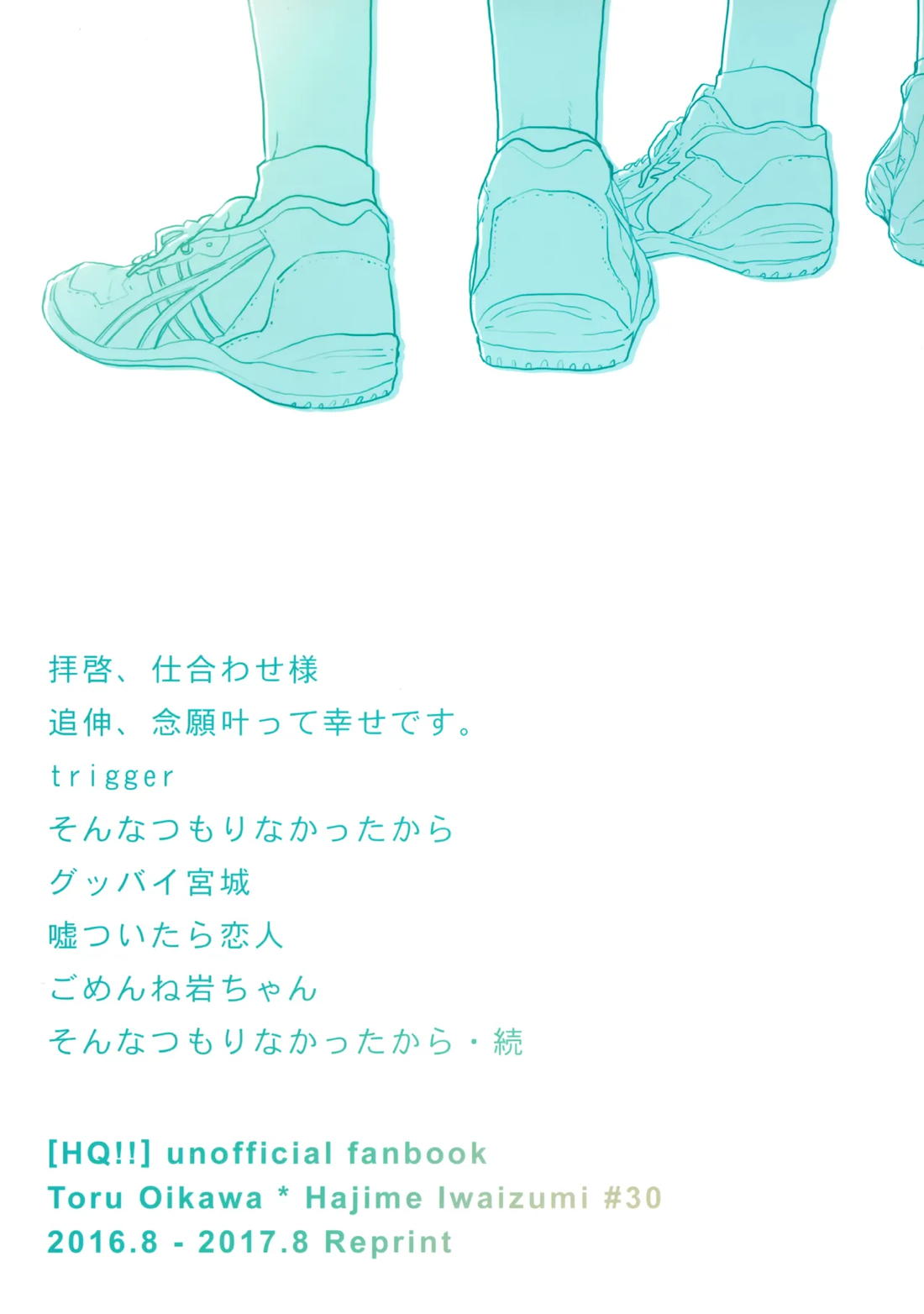 ウチドメ及岩再録３【ハイキュー!!/及岩】 page 202