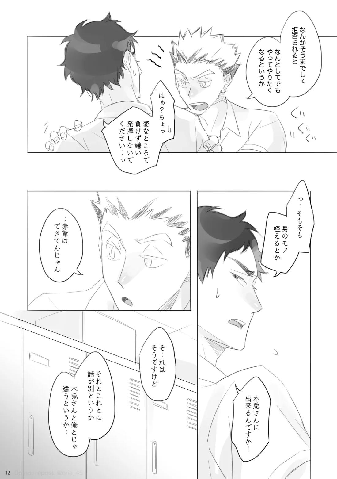 あいのたわごと【ハイキュー!!/兎赤】 page 11