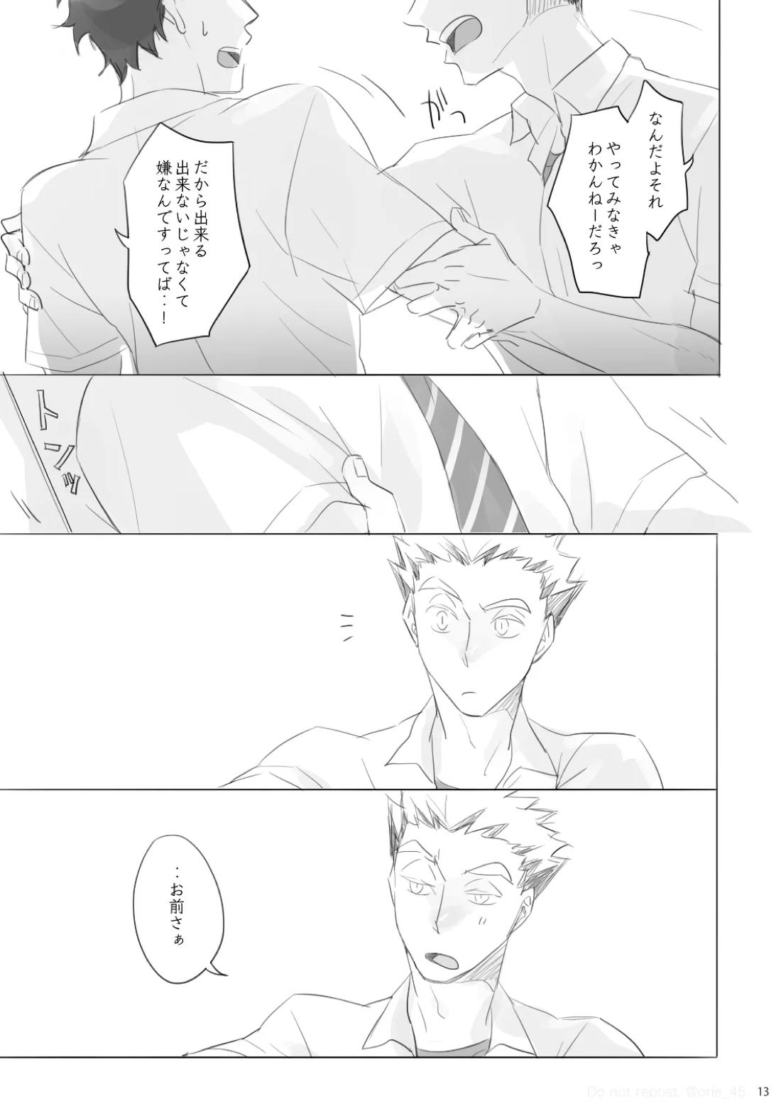 あいのたわごと【ハイキュー!!/兎赤】 page 12