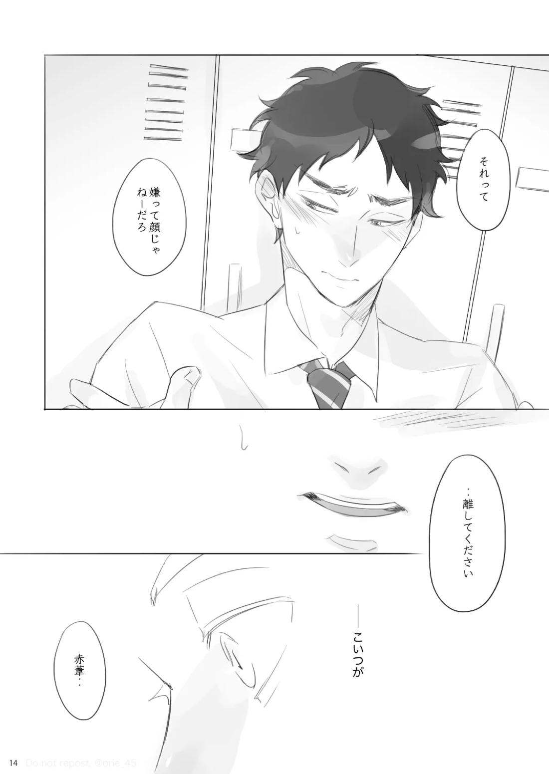 あいのたわごと【ハイキュー!!/兎赤】 page 13