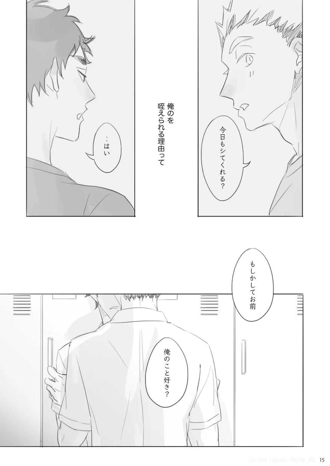 あいのたわごと【ハイキュー!!/兎赤】 page 14