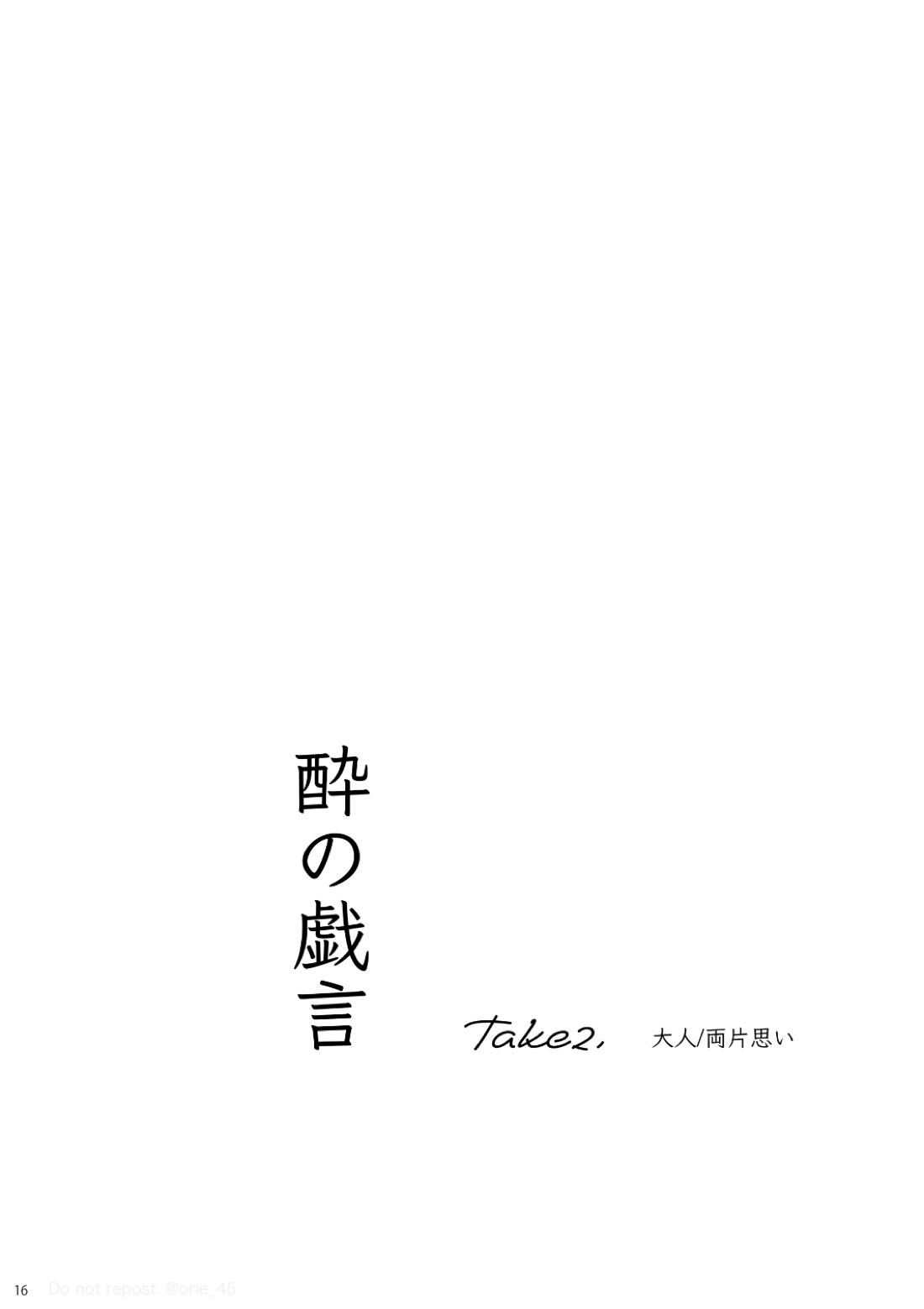 あいのたわごと【ハイキュー!!/兎赤】 page 15