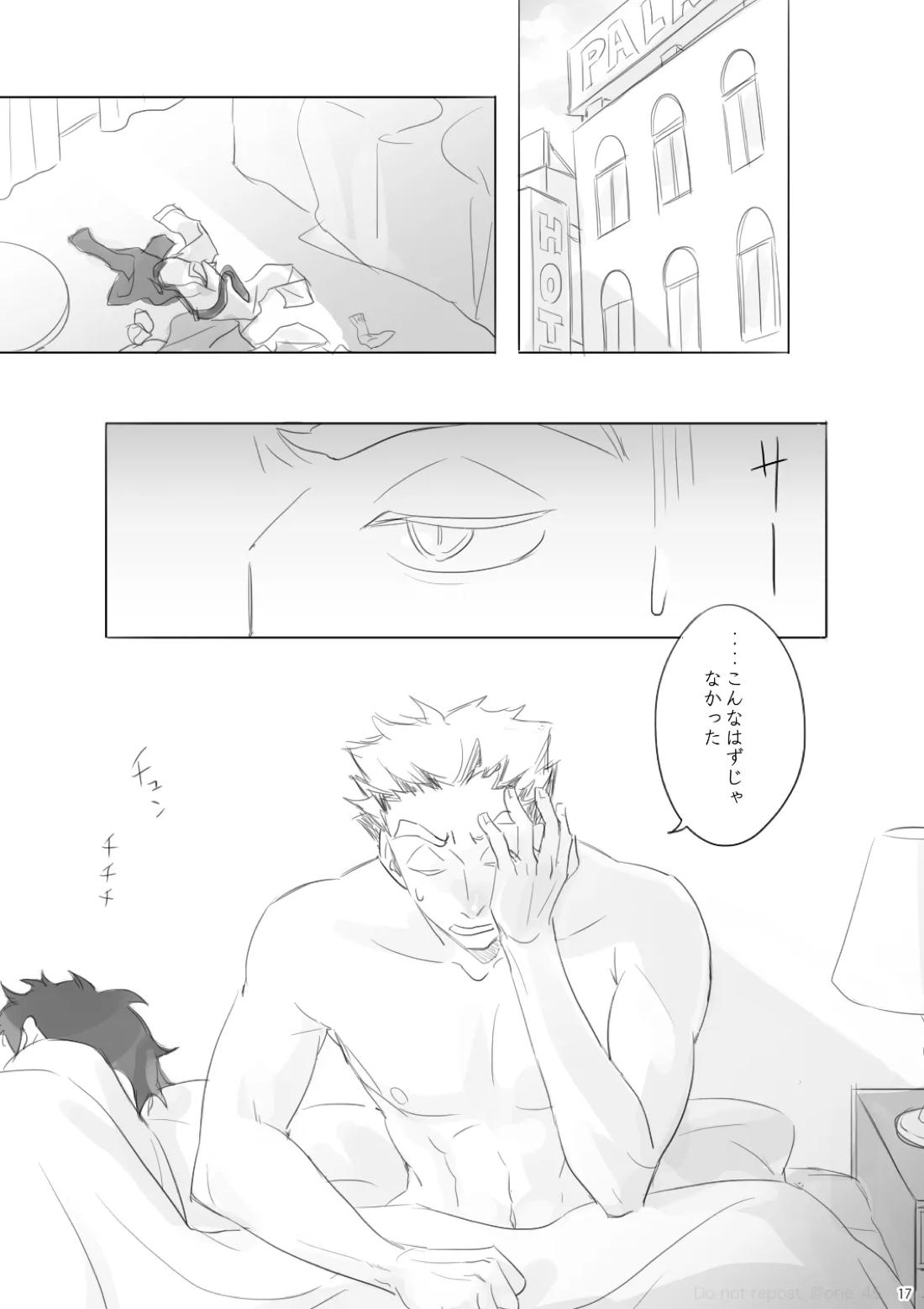 あいのたわごと【ハイキュー!!/兎赤】 page 16