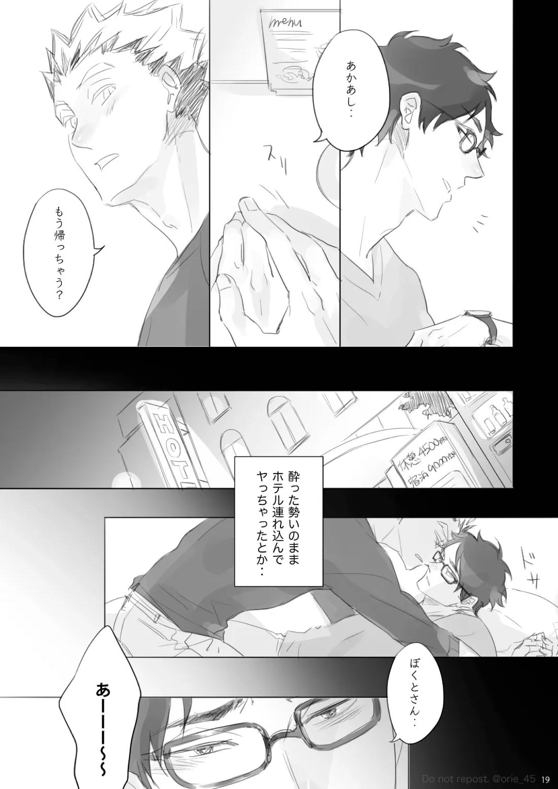 あいのたわごと【ハイキュー!!/兎赤】 page 18