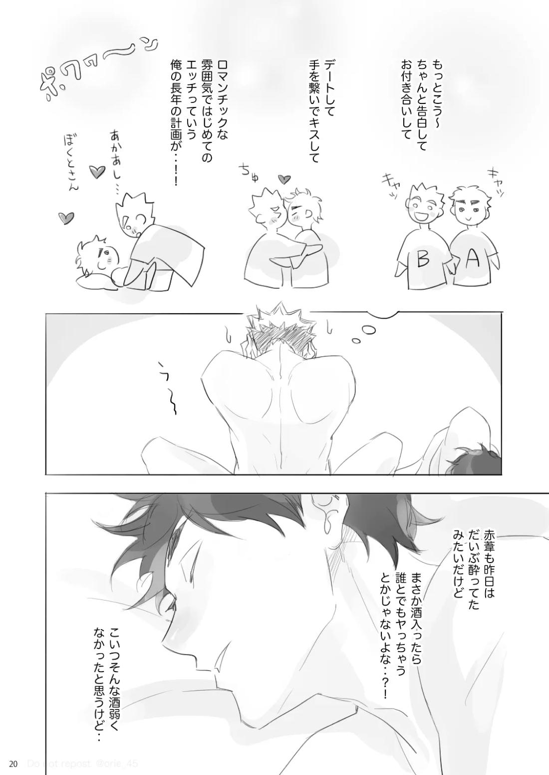 あいのたわごと【ハイキュー!!/兎赤】 page 19