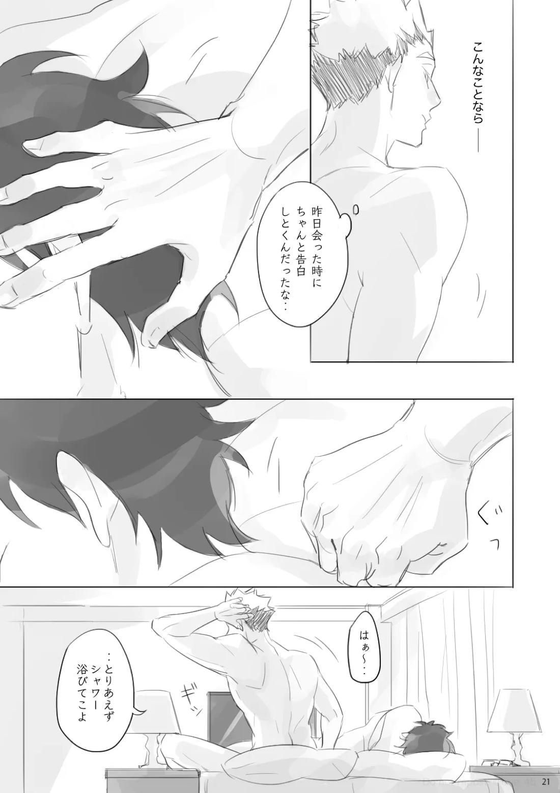 あいのたわごと【ハイキュー!!/兎赤】 page 20