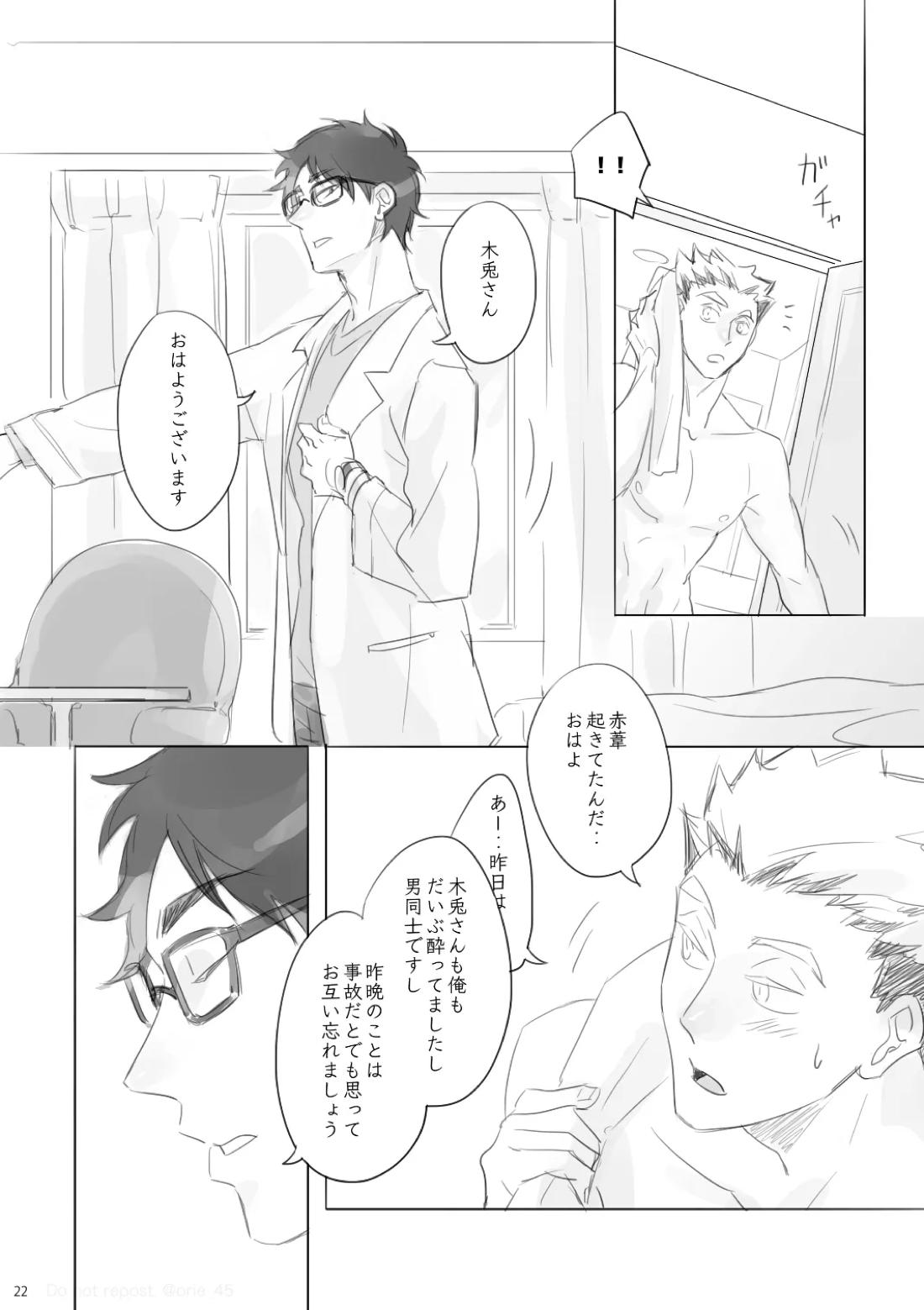 あいのたわごと【ハイキュー!!/兎赤】 page 21