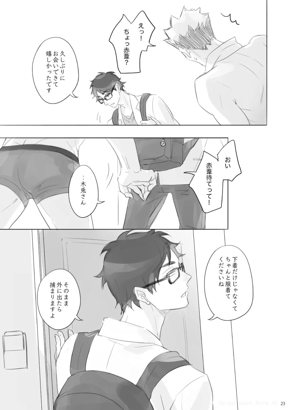 あいのたわごと【ハイキュー!!/兎赤】 page 22