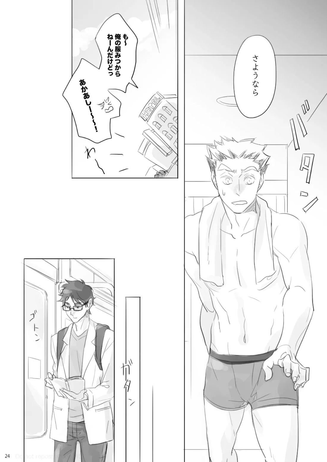 あいのたわごと【ハイキュー!!/兎赤】 page 23