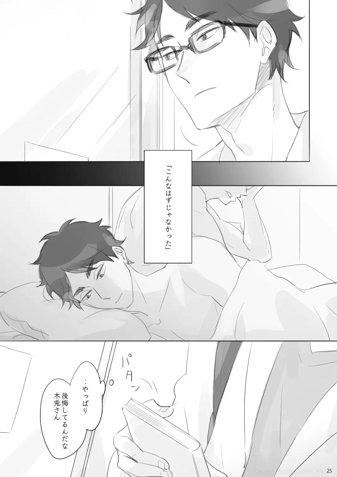 あいのたわごと【ハイキュー!!/兎赤】 page 24