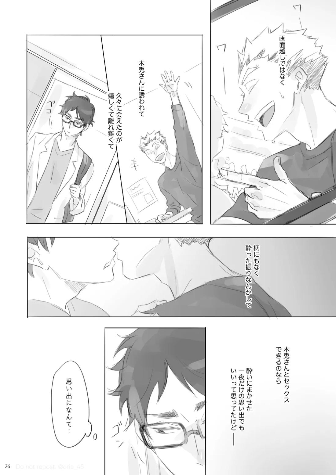 あいのたわごと【ハイキュー!!/兎赤】 page 25