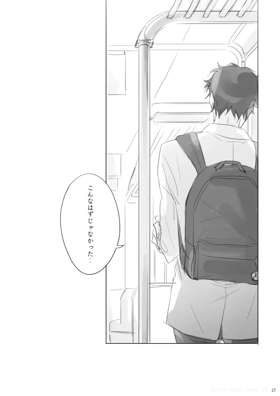 あいのたわごと【ハイキュー!!/兎赤】 page 26