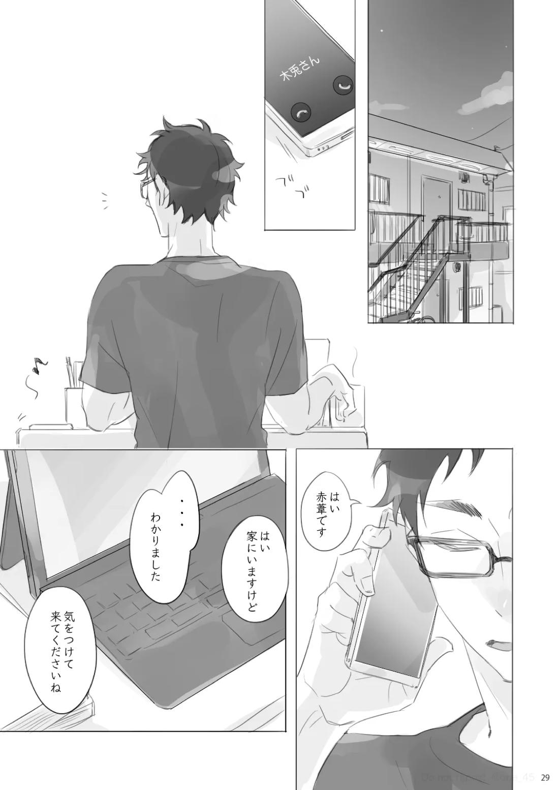 あいのたわごと【ハイキュー!!/兎赤】 page 28