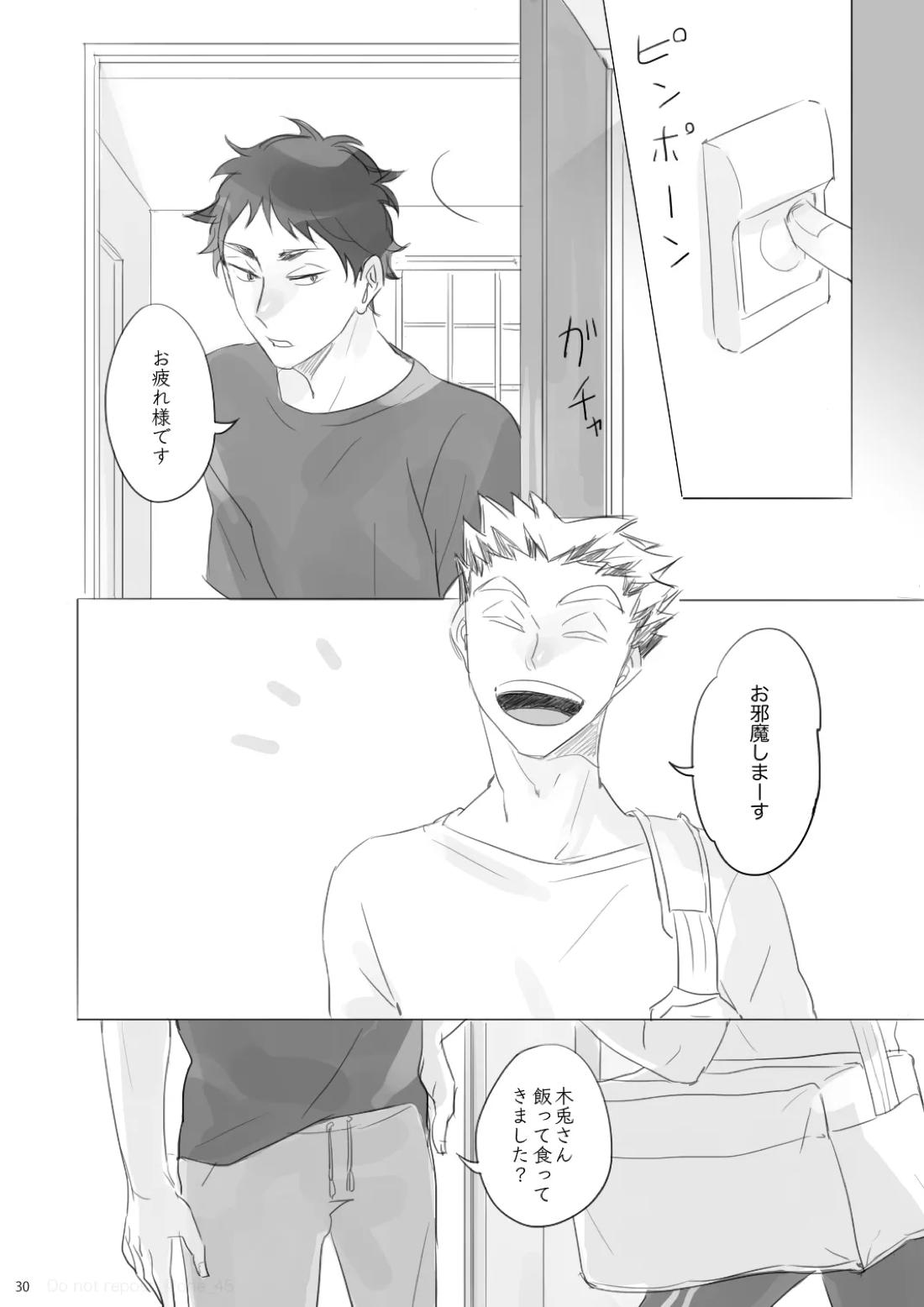 あいのたわごと【ハイキュー!!/兎赤】 page 29