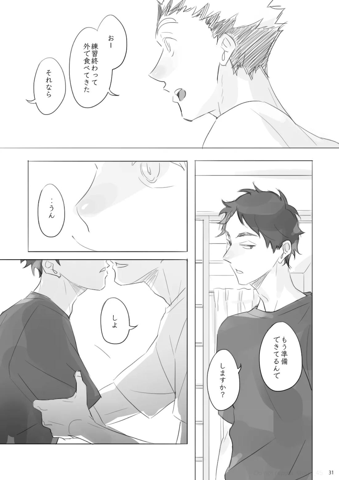 あいのたわごと【ハイキュー!!/兎赤】 page 30
