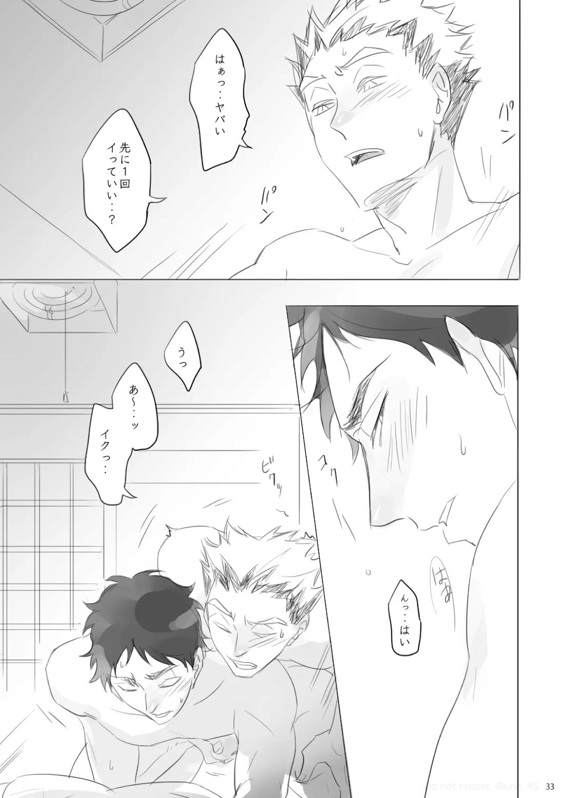 あいのたわごと【ハイキュー!!/兎赤】 page 32