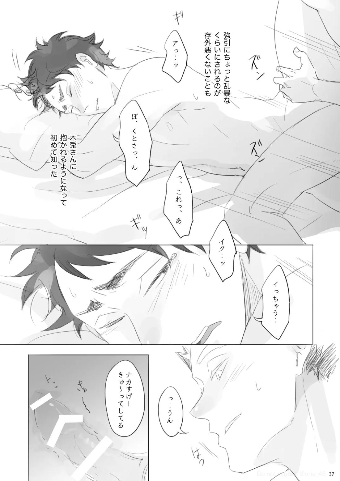 あいのたわごと【ハイキュー!!/兎赤】 page 36