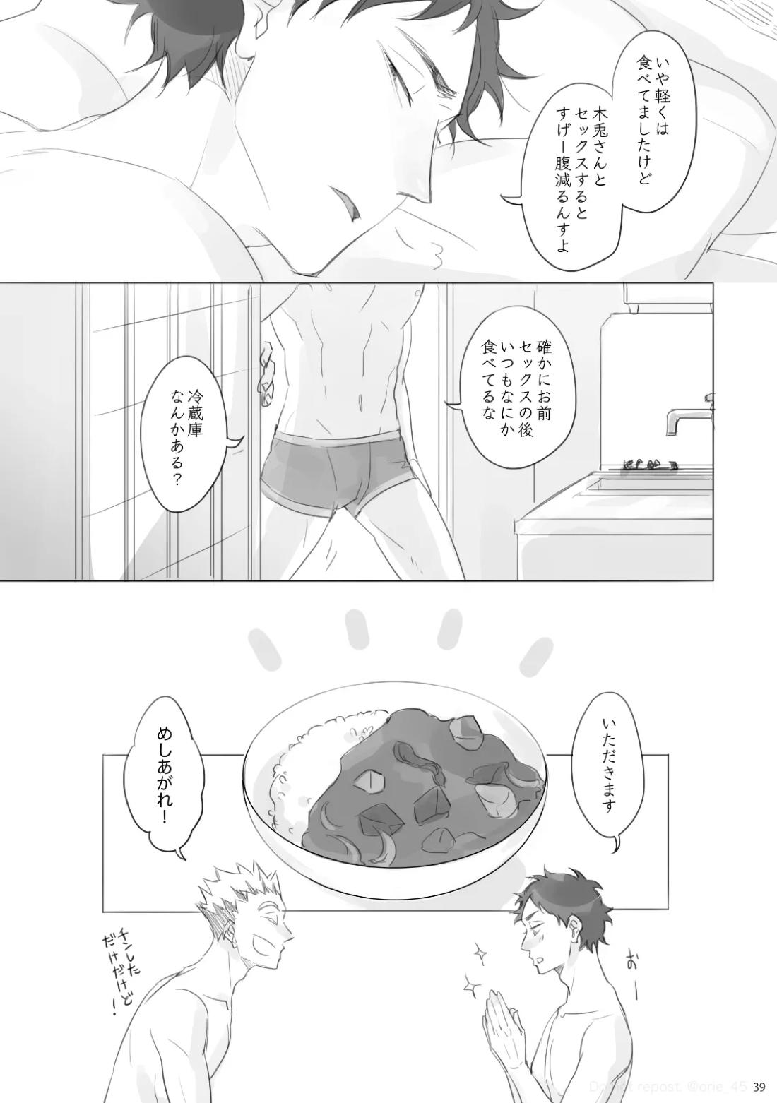 あいのたわごと【ハイキュー!!/兎赤】 page 38