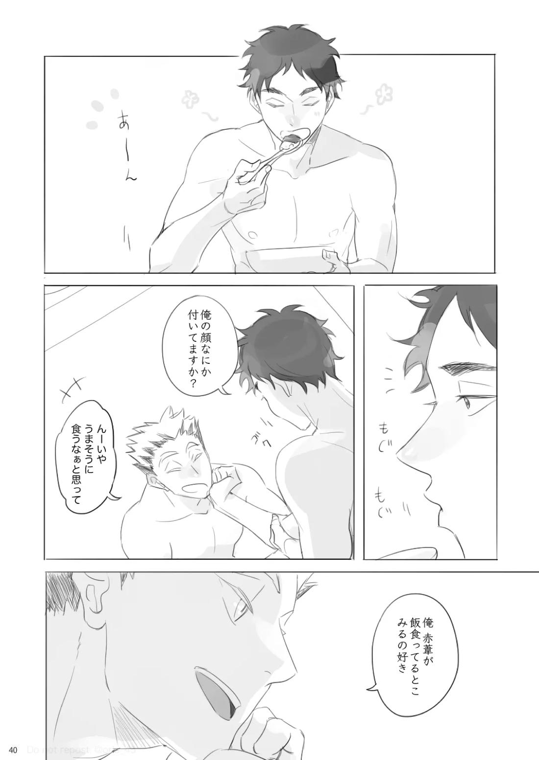 あいのたわごと【ハイキュー!!/兎赤】 page 39