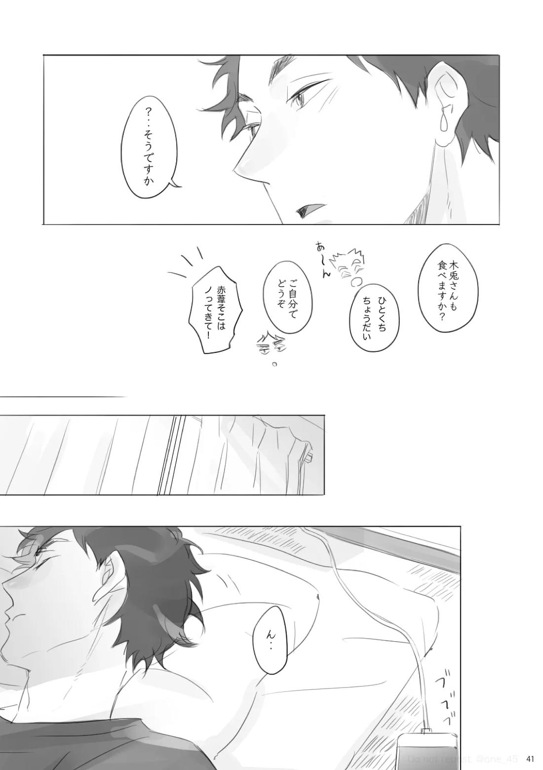 あいのたわごと【ハイキュー!!/兎赤】 page 40
