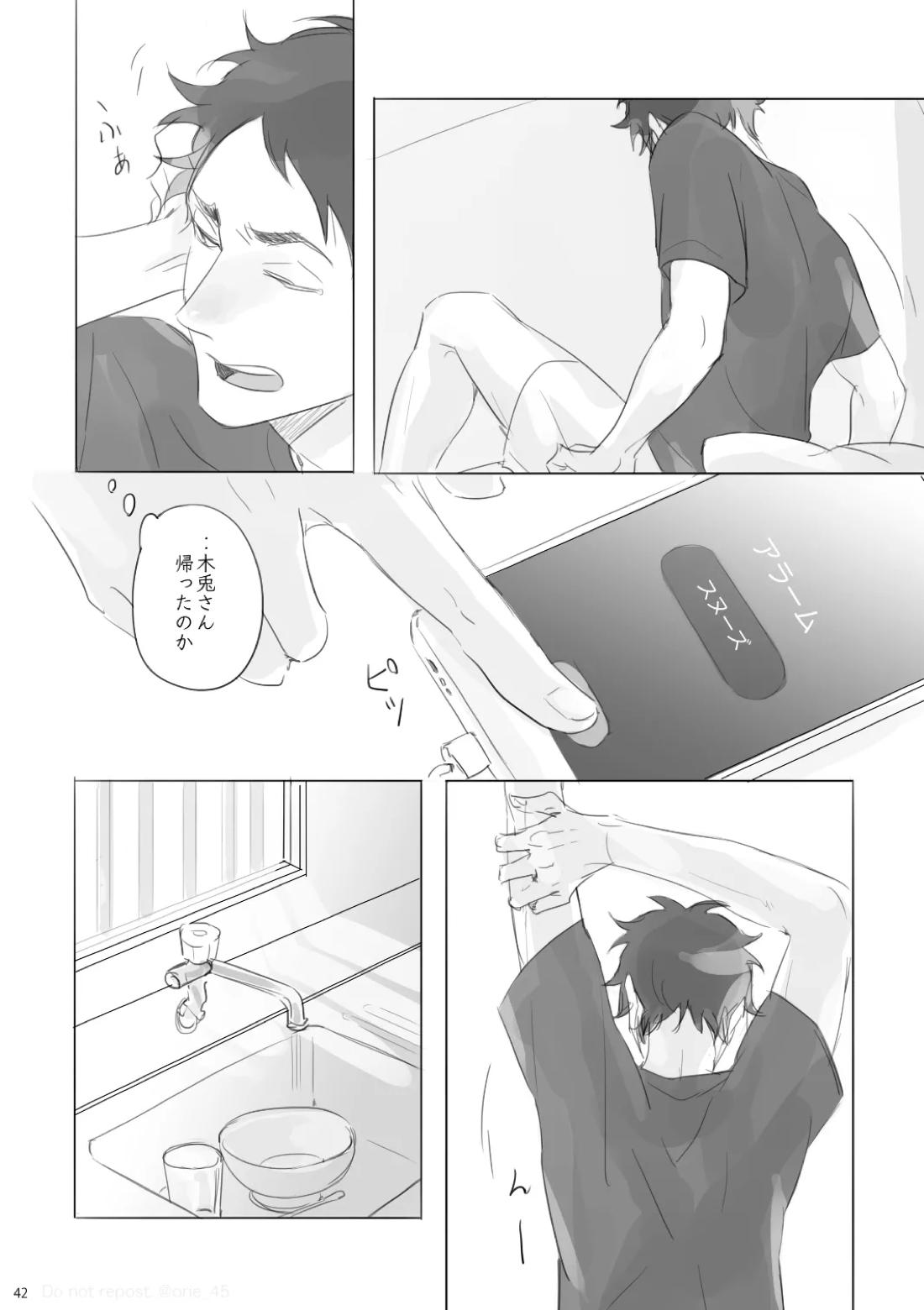 あいのたわごと【ハイキュー!!/兎赤】 page 41
