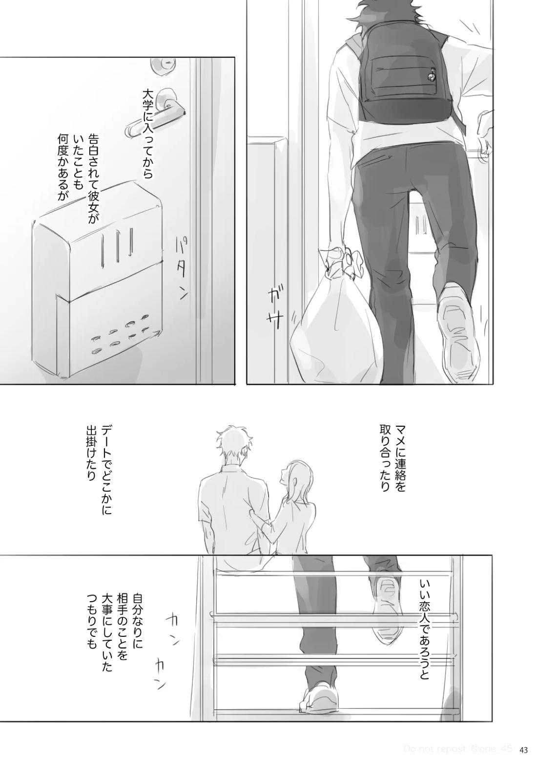 あいのたわごと【ハイキュー!!/兎赤】 page 42